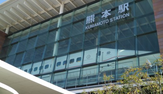 九州新幹線にエクスプレス予約（EX予約）がいよいよ拡大！JR九州ネット予約との差異などについて