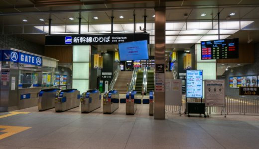 在来線IC定期券（Suica・TOICA等）で新幹線自由席に乗車できる！特急料金の支払いはタッチするだけ！